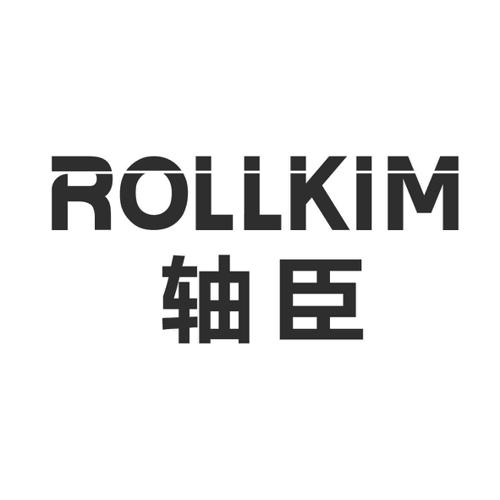 轴臣ROLLKIM