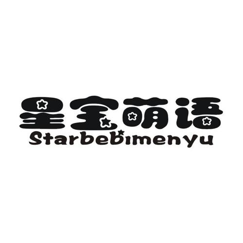 星宝萌语STARBEBIMENYU