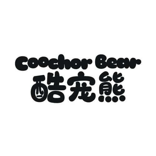 酷宠熊COOCHORBEAR