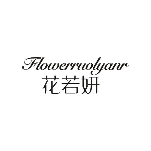 花若妍FLOWERRUOLYANR