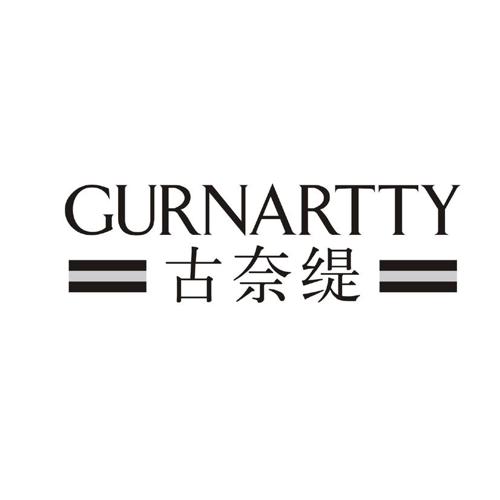 古奈缇GURNARTTY