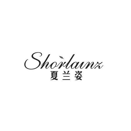 夏兰姿SHORLAINZ