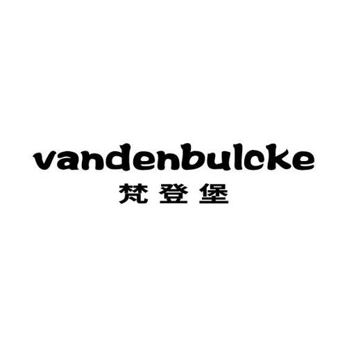 梵登堡VANDENBULCKE