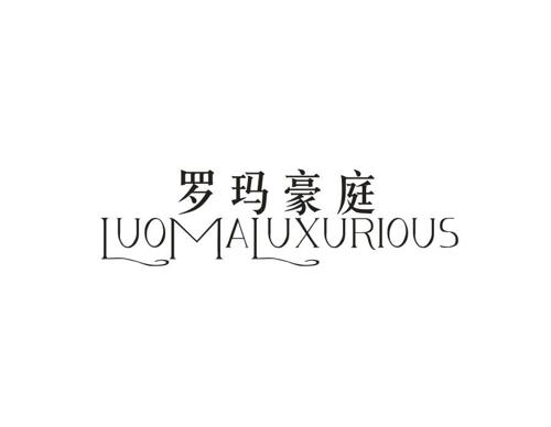 罗玛豪庭LUOMALUXURIOUS