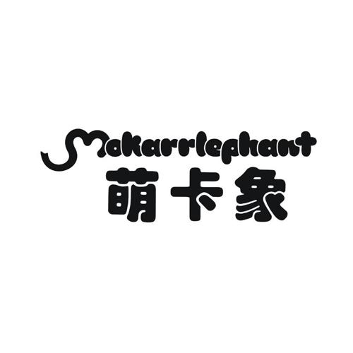 萌卡象MOKARRLEPHANT