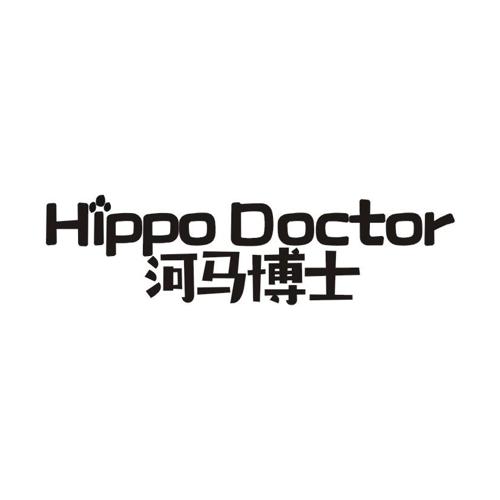 河马博士HIPPODOCTOR