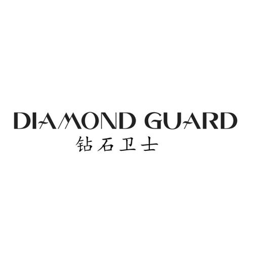 钻石卫士DIAMONDGUARD