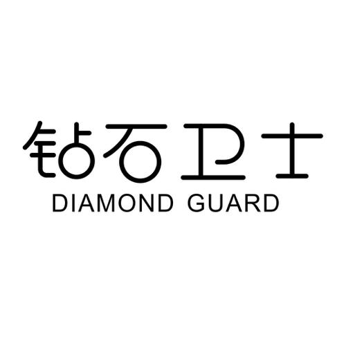 钻石卫士DIAMONDGUARD
