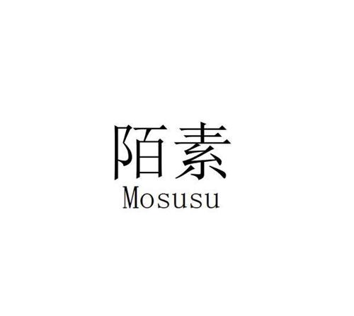 陌素 MOSUSU