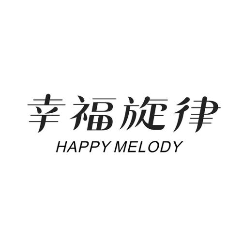 幸福旋律HAPPYMELODY