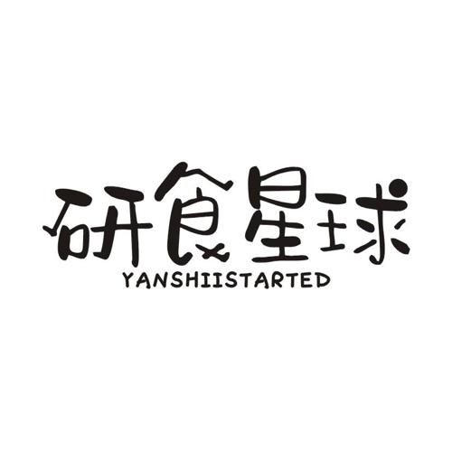 研食星球YANSHIISTARTED