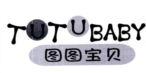 图图宝贝TUTUBABY