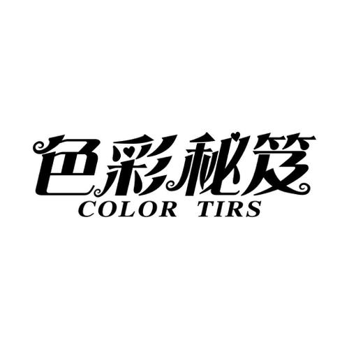 色彩秘笈COLORTIRS