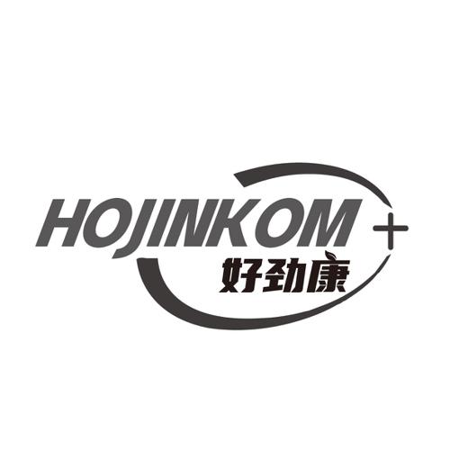 好劲康HOJINKOM