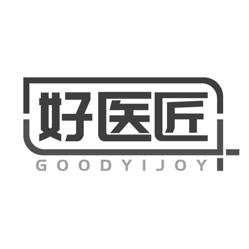 好医匠GOODYIJOY