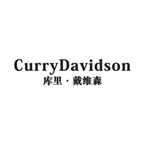 库里·戴维森CURRYDAVIDSON