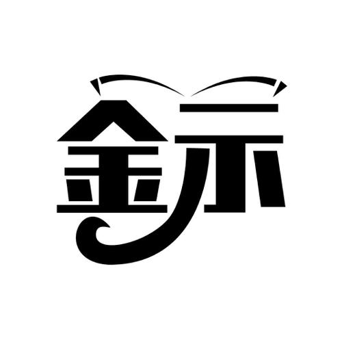 金示