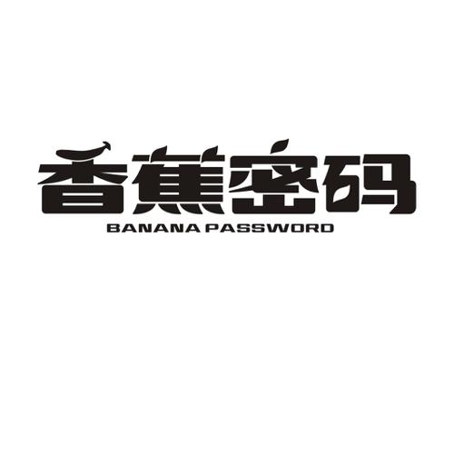 香蕉密码BANANAPASSWORD