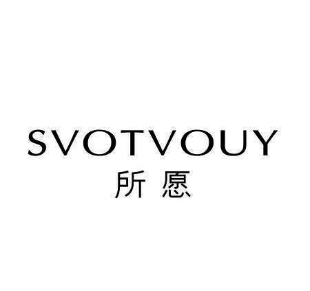 所愿SVOTVOUY