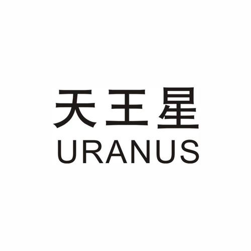 天王星URANUS