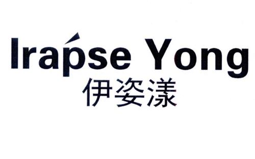 伊姿漾IRAPSEYONG