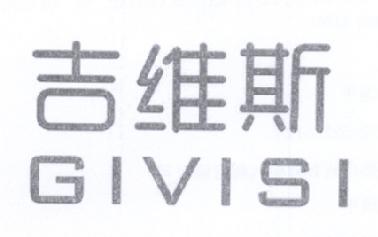 吉维斯GIVISI