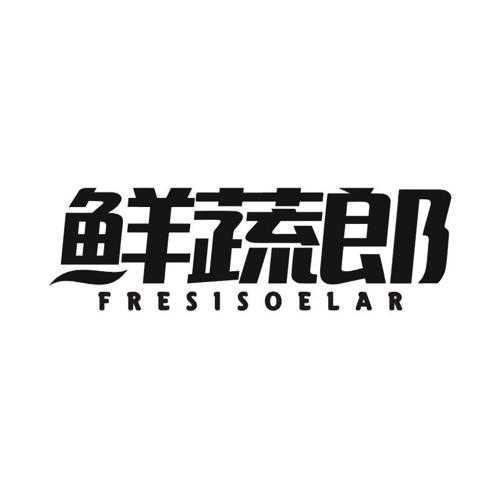 鲜蔬郎FRESISOELAR