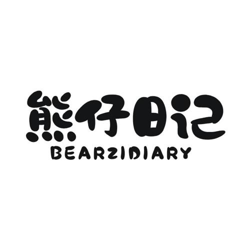 熊仔日记BEARZIDIARY