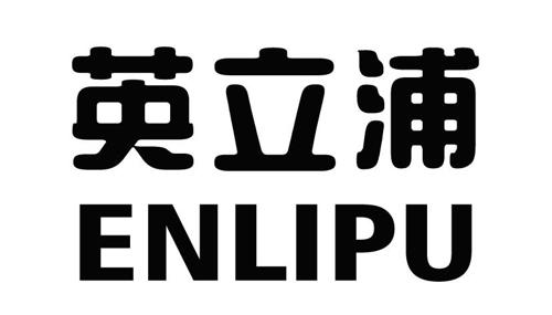 英立浦ENLIPU