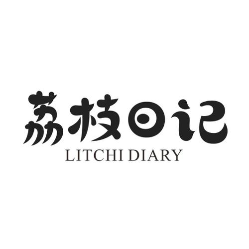 荔枝日记LITCHIDIARY