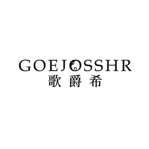 歌爵希GOEJOSSHR