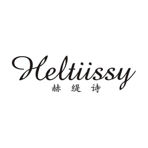 赫缇诗HELTIISSY