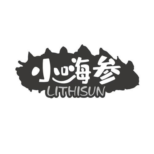 小嗨参LITHISUN