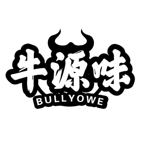 牛源味BULLYOWE