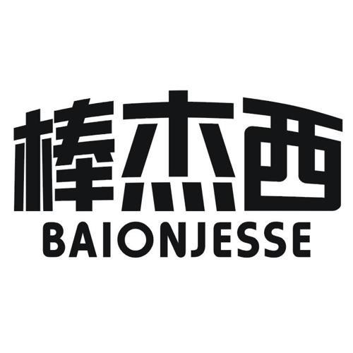 棒杰西BAIONJESSE