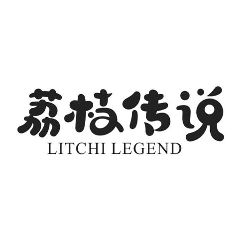 荔枝传说LITCHILEGEND