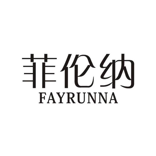 菲伦纳FAYRUNNA