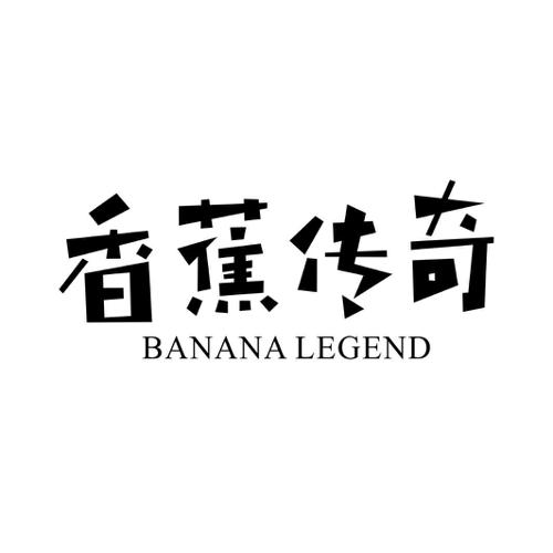 香蕉传奇BANANALEGEND