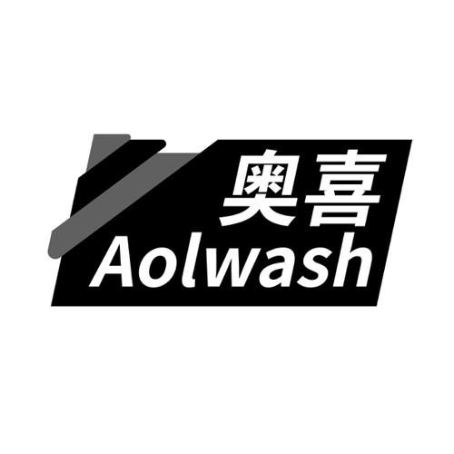 奥喜AOLWASH