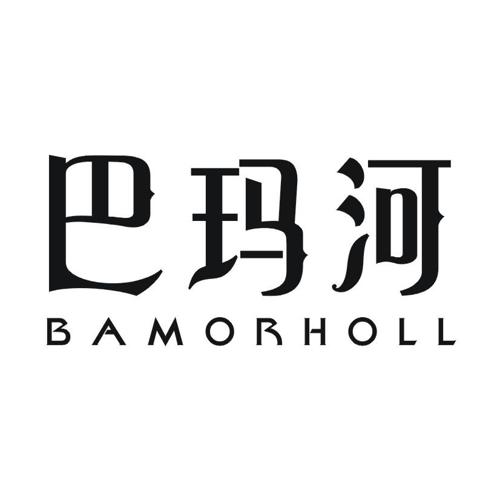 巴玛河BAMORHOLL