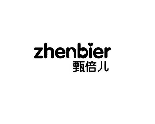 甄倍儿ZHENBIER