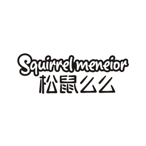 松鼠么么SQUIRRELMENEIOR