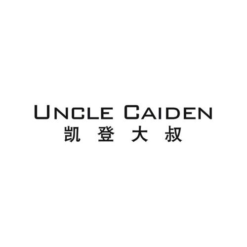 凯登大叔UNCLECAIDEN