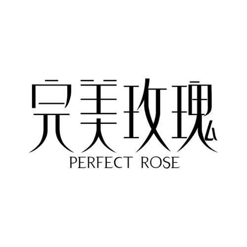 完美玫瑰PERFECTROSE