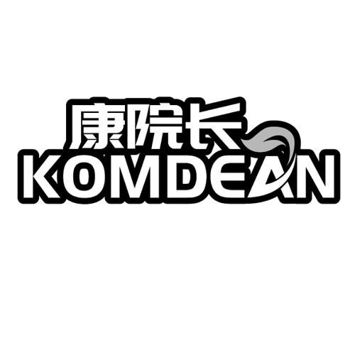 康院长KOMDEAN