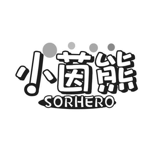 小茵熊SORHERO