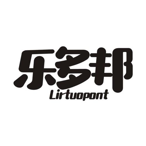 乐多邦LIRTUOPONT