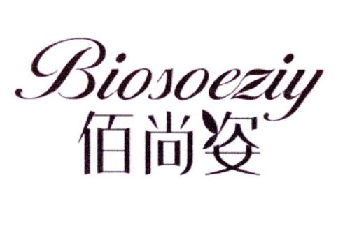 佰尚姿BIOSOEZIY