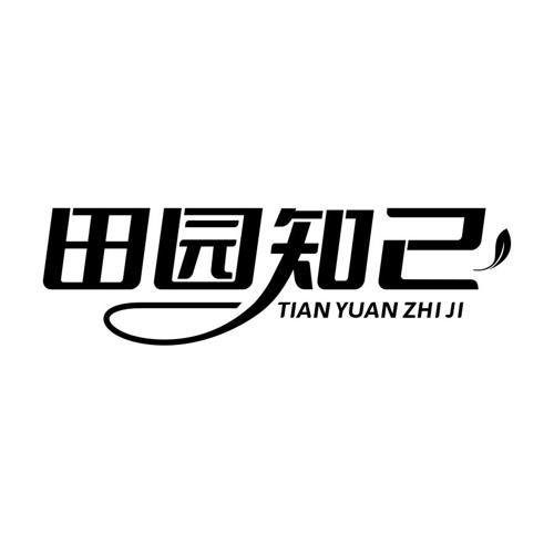 田园知己