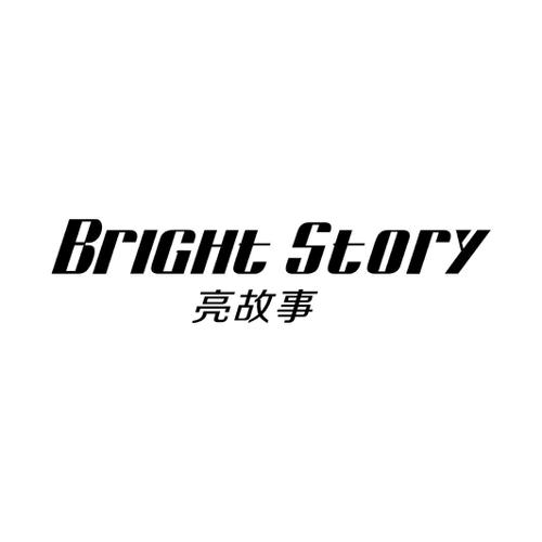亮故事 BRIGHT STORY
